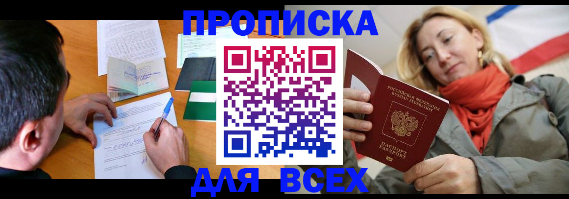 временная прописка в Кондопоге